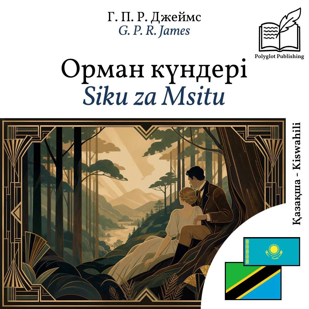 Siku za Msitu