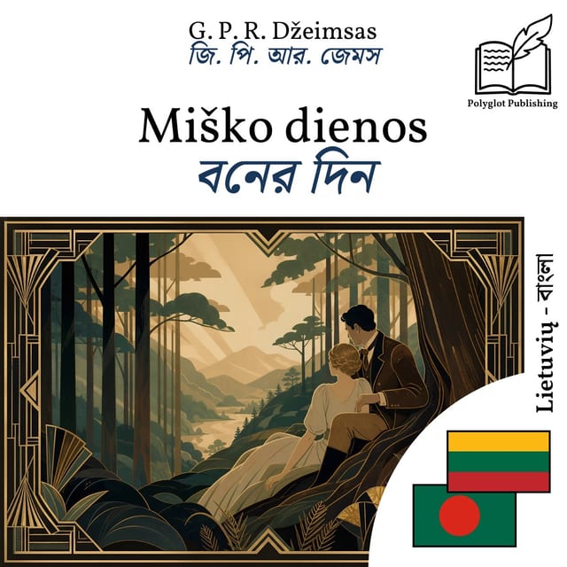 বনের দিন