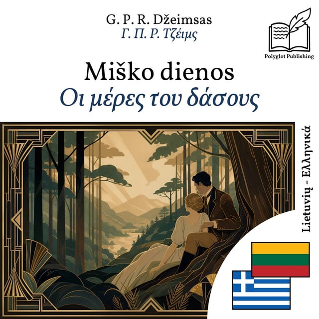 Οι μέρες του δάσους
