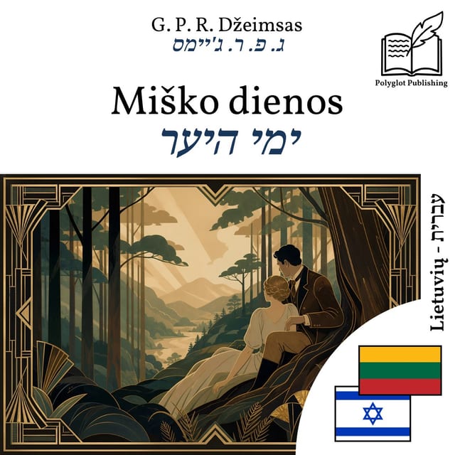 ימי היער
