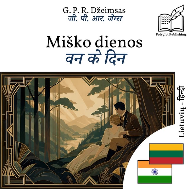 वन के दिन