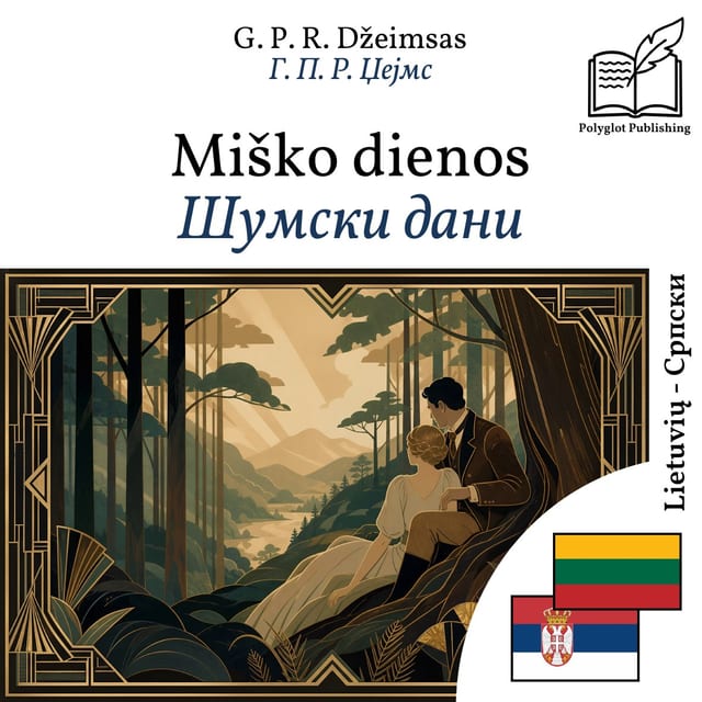 Шумски дани