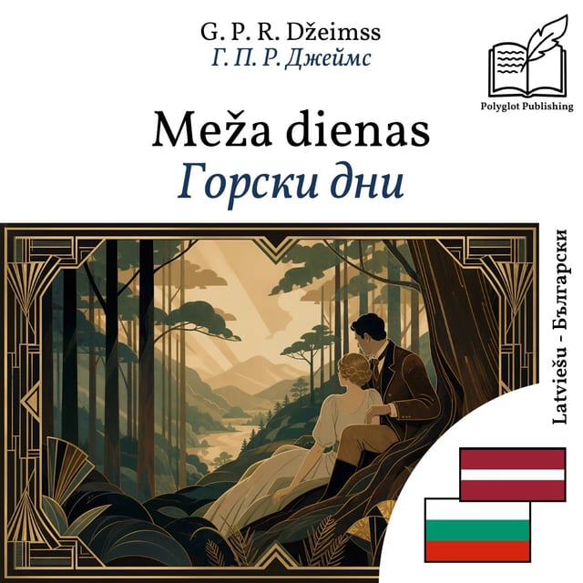 Горски дни