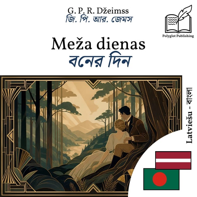 বনের দিন