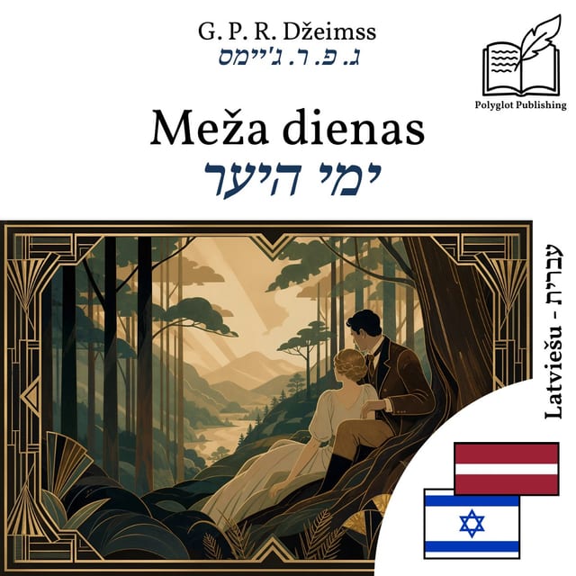 ימי היער