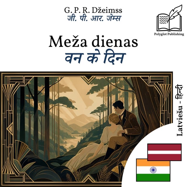 वन के दिन