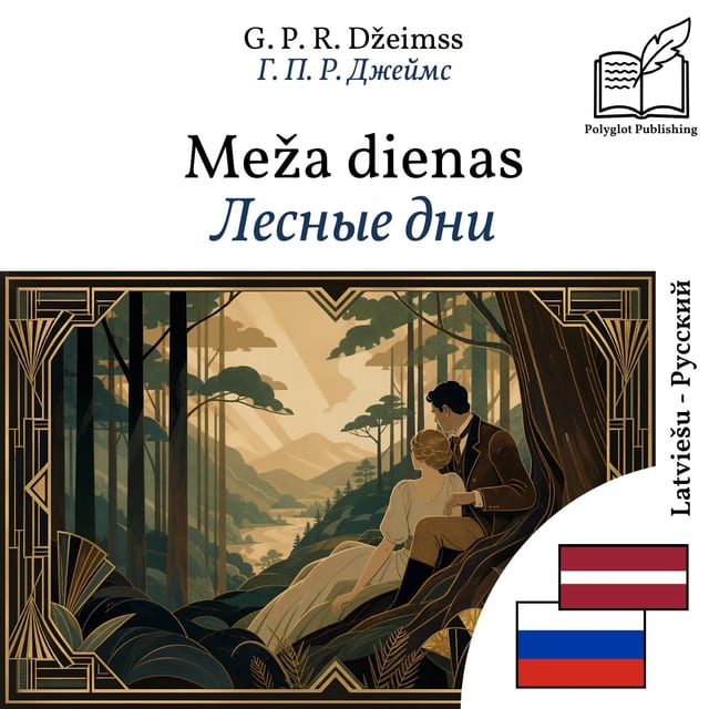 Лесные дни