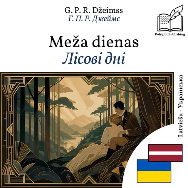 Лісові дні