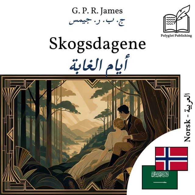 أيام الغابة