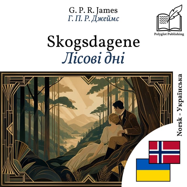 Лісові дні