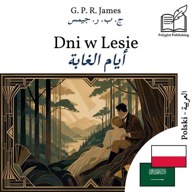 أيام الغابة