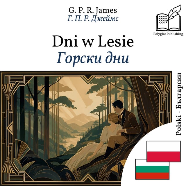 Горски дни