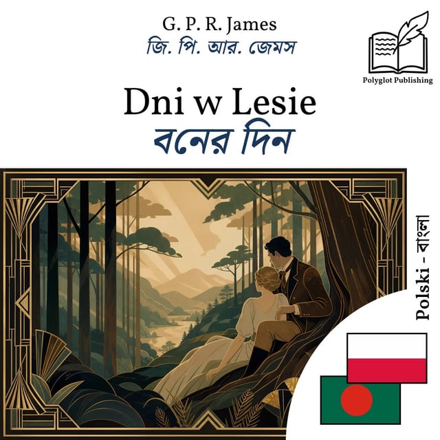 বনের দিন