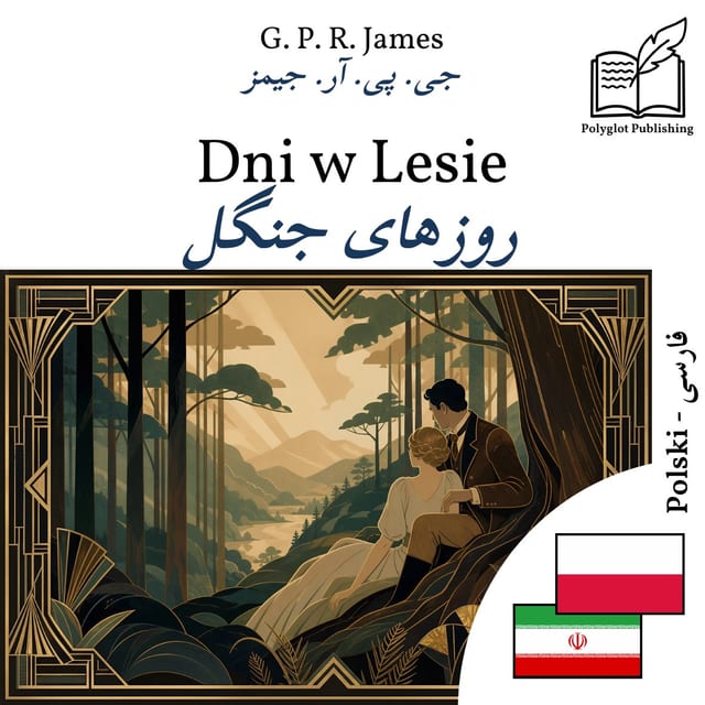 روزهای جنگل