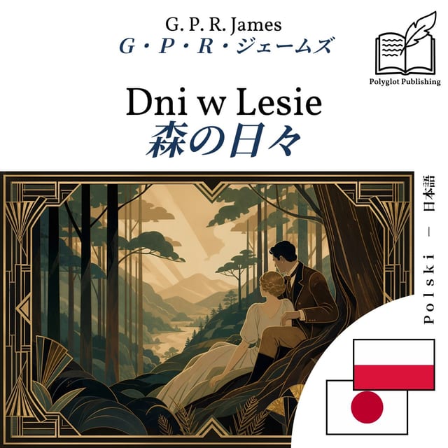 森の日々