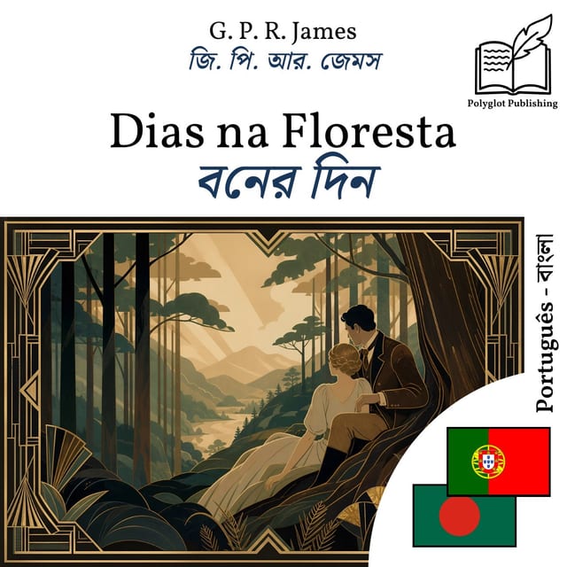বনের দিন