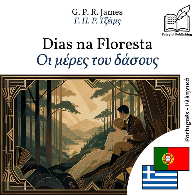 Οι μέρες του δάσους