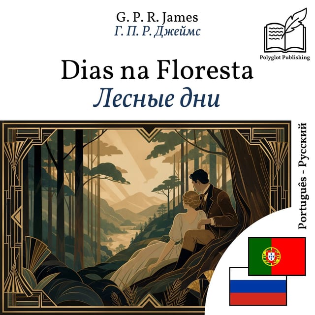 Лесные дни