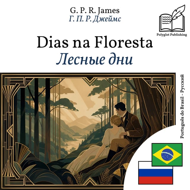 Лесные дни