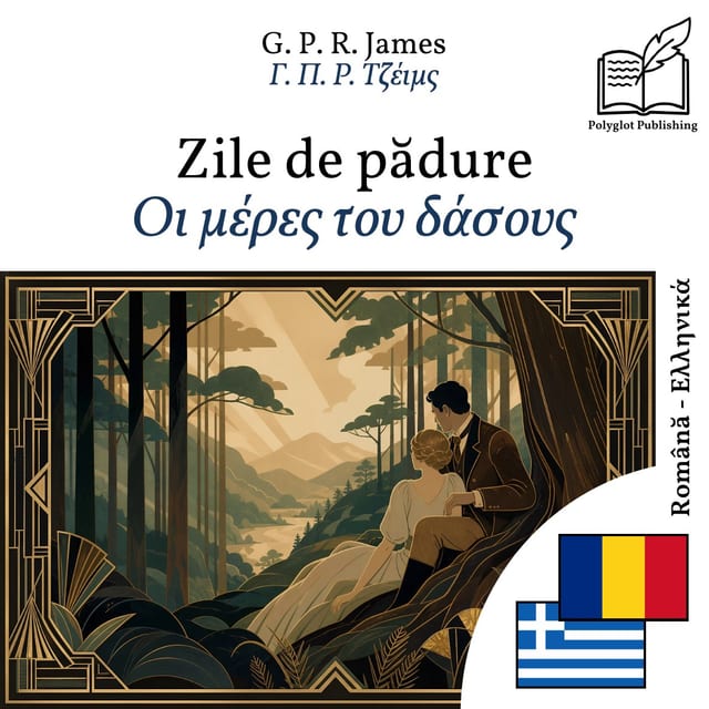 Οι μέρες του δάσους