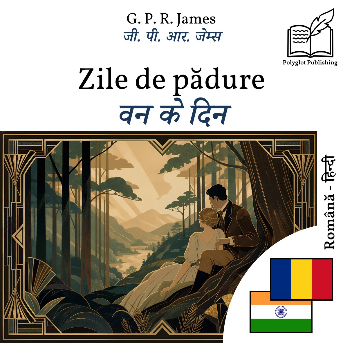 वन के दिन