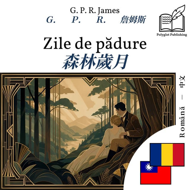 森林歲月