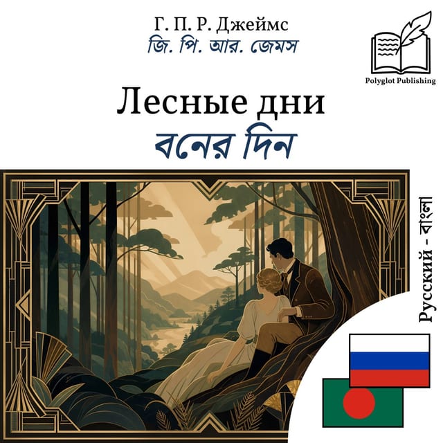 বনের দিন
