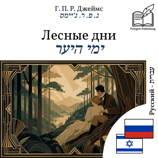 ימי היער