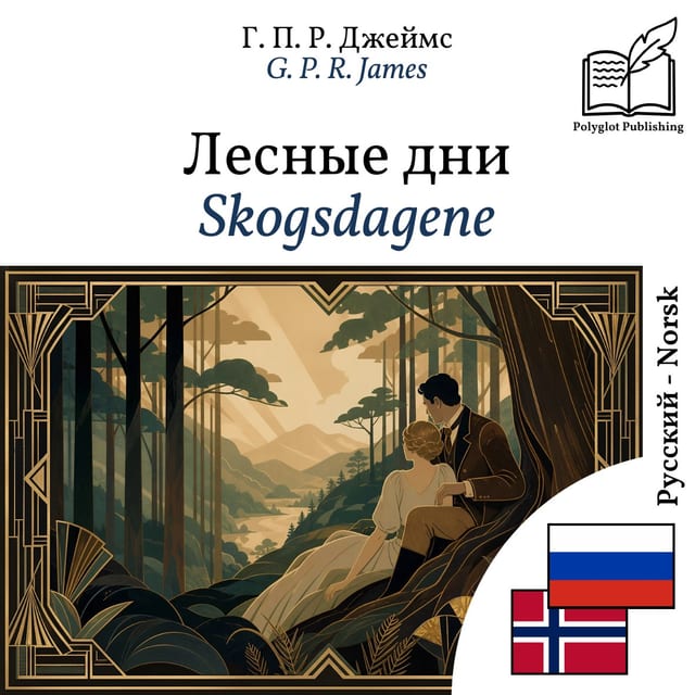 Skogsdagene