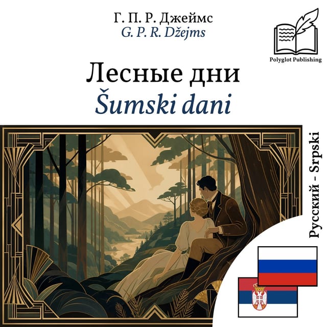 Šumski dani
