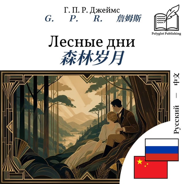 森林岁月