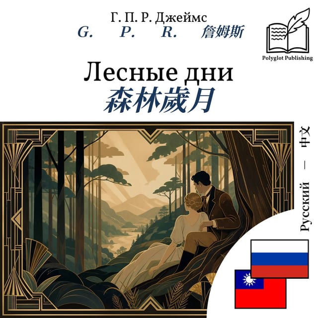 森林歲月