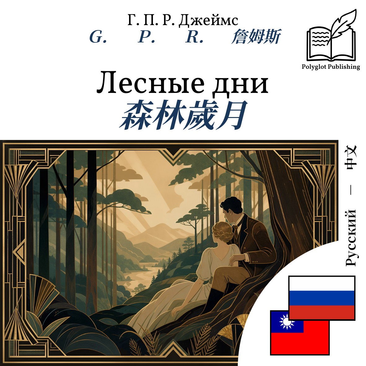 森林歲月