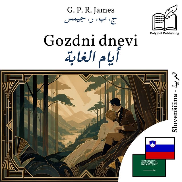 أيام الغابة