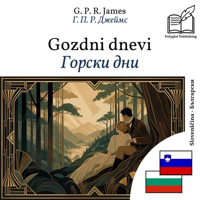 Горски дни