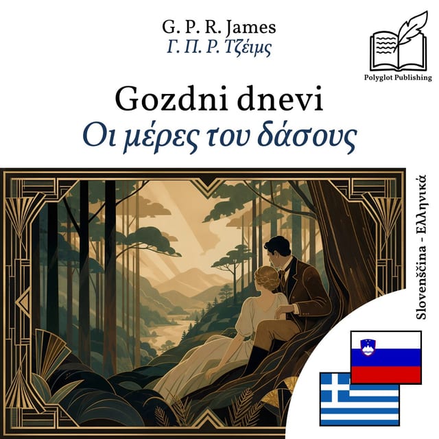 Οι μέρες του δάσους