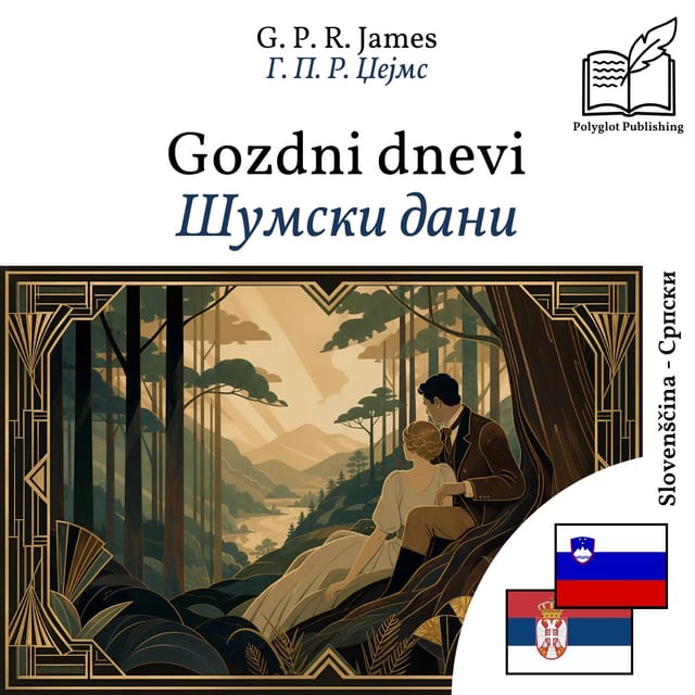Шумски дани