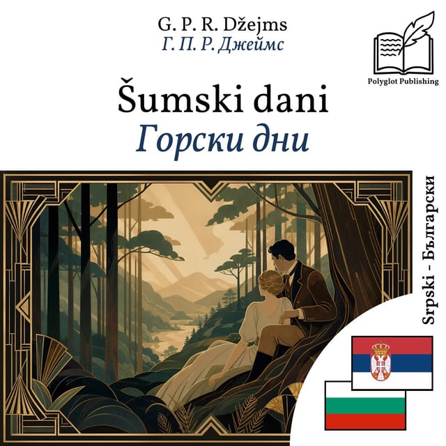 Горски дни