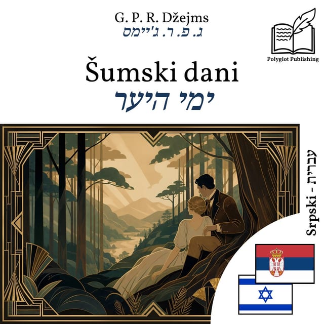 ימי היער