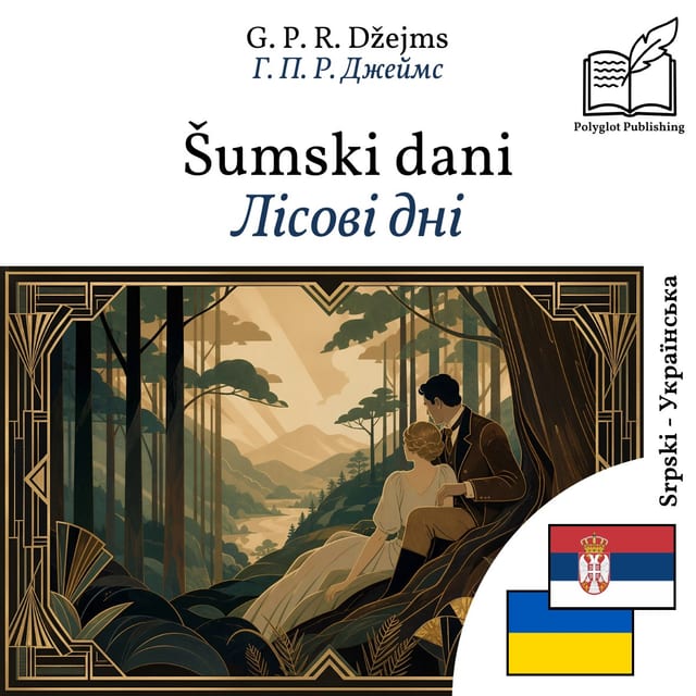 Лісові дні