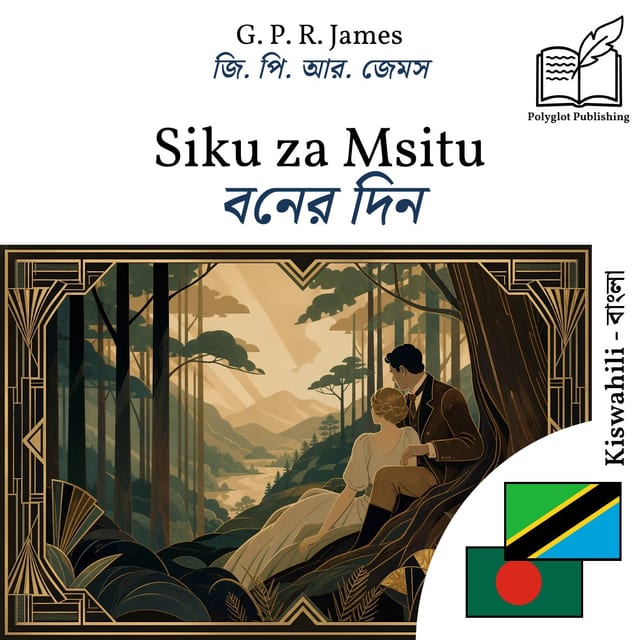 বনের দিন