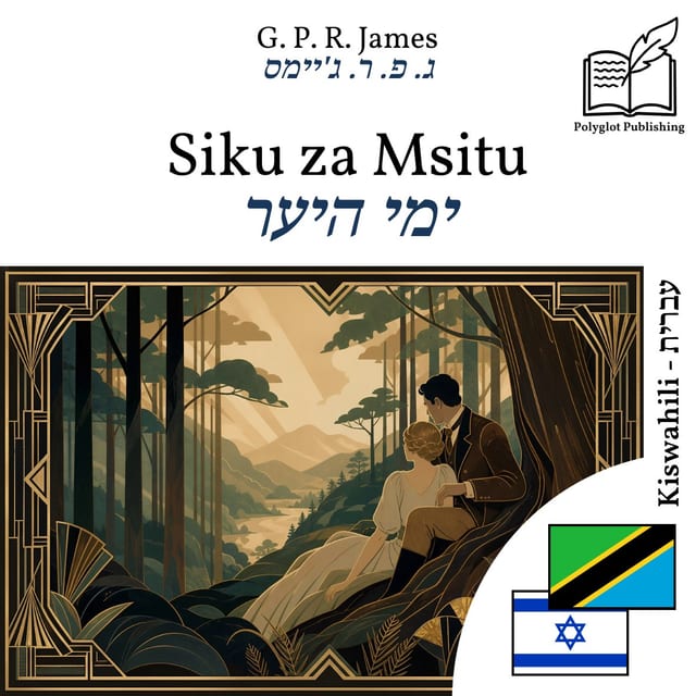 ימי היער
