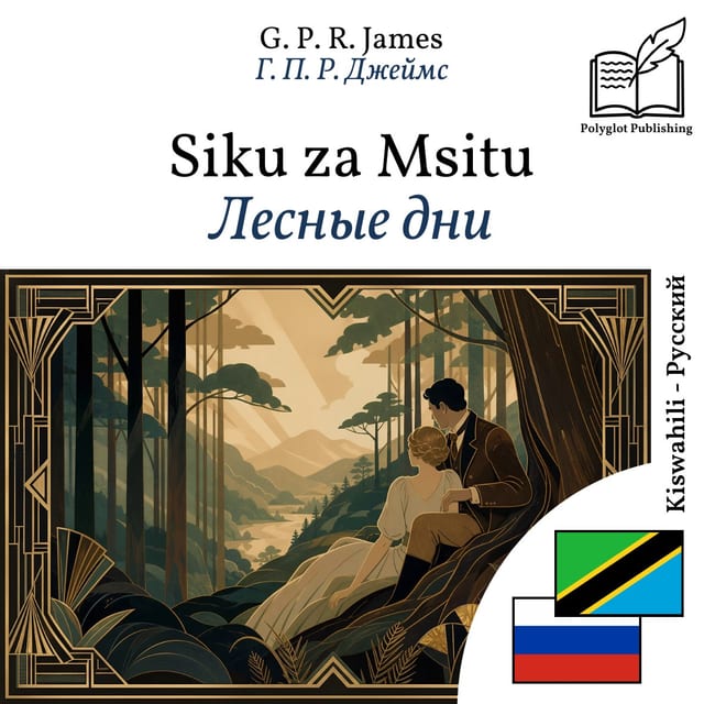 Лесные дни