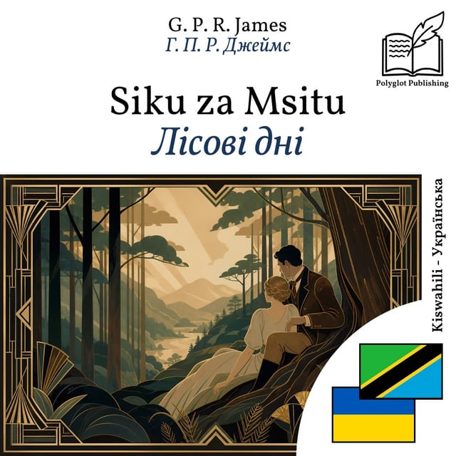 Лісові дні