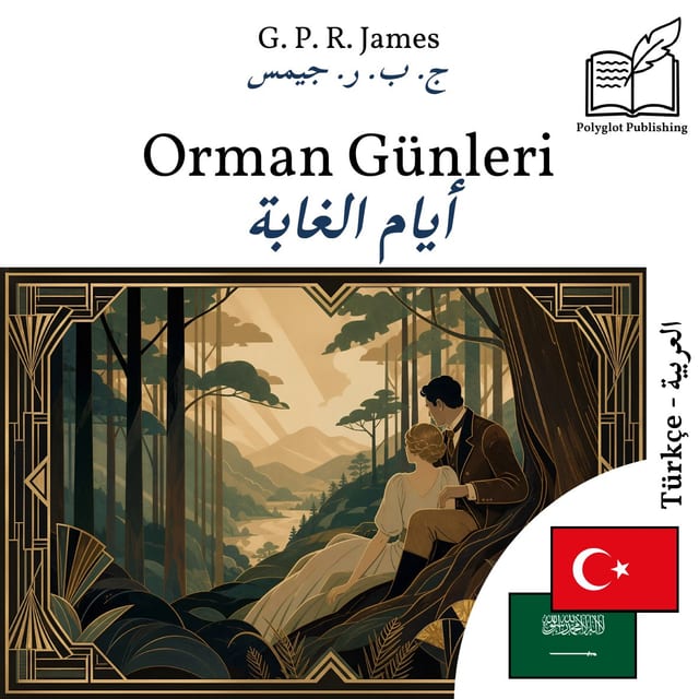 أيام الغابة