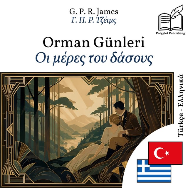 Οι μέρες του δάσους
