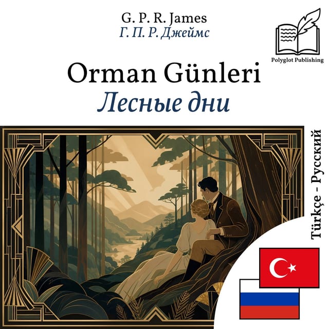 Лесные дни