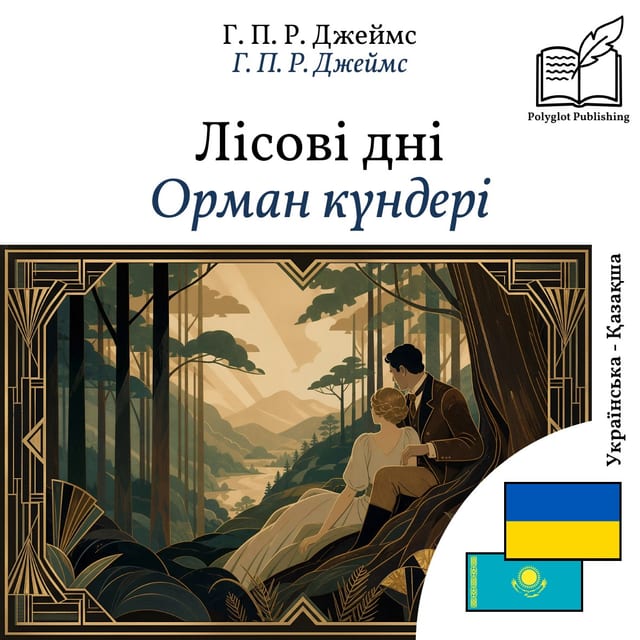 Орман күндері