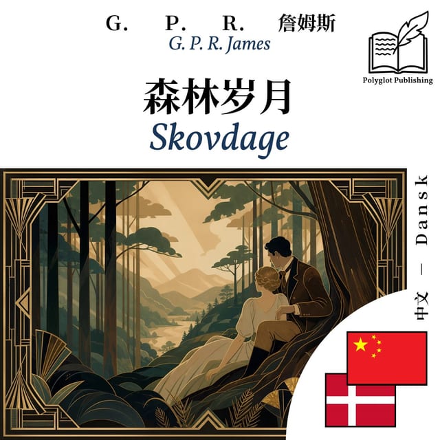 Skovdage