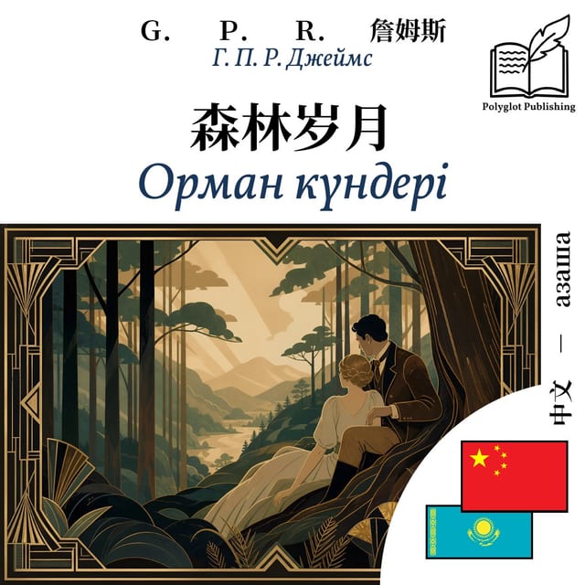 Орман күндері